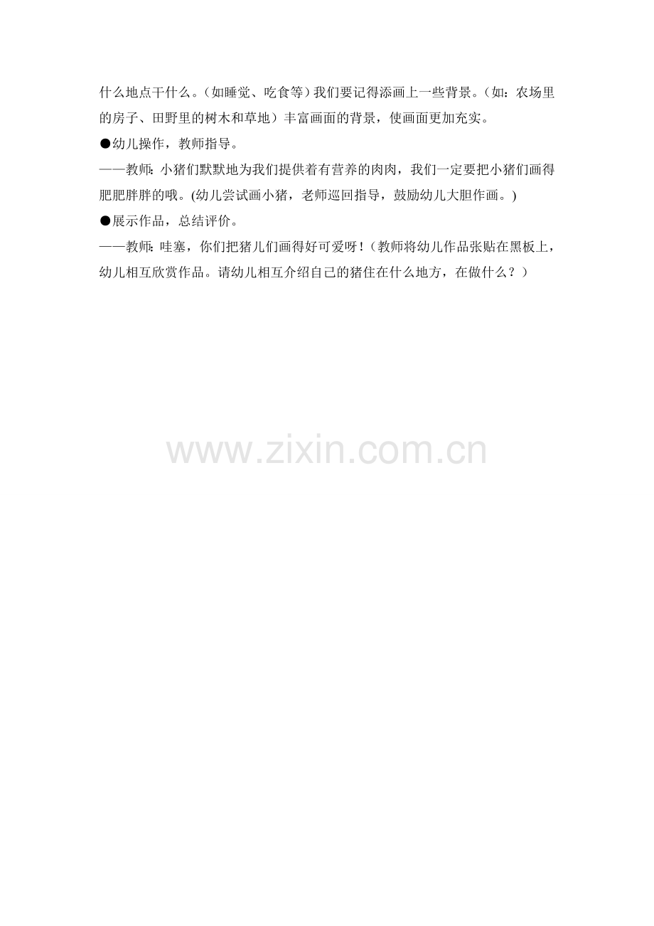 美术活动：猪儿噜噜.doc_第2页