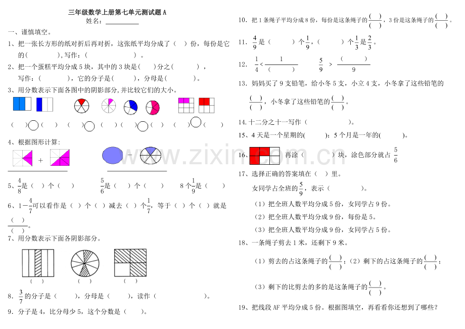 人教版小学三年级上册数学第七单元测试题WORD.doc_第1页