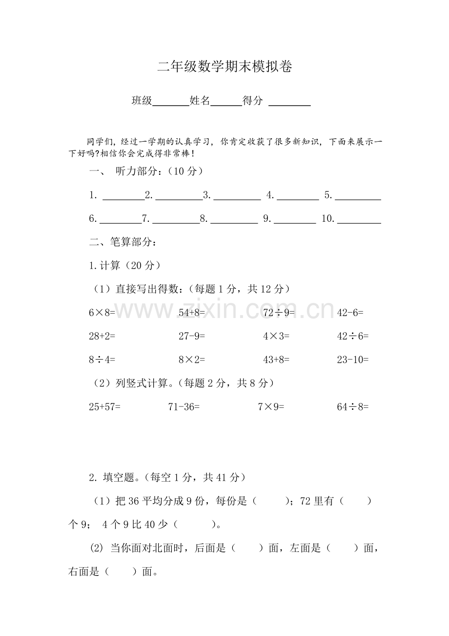 二年级上册数学期末试卷.doc_第1页