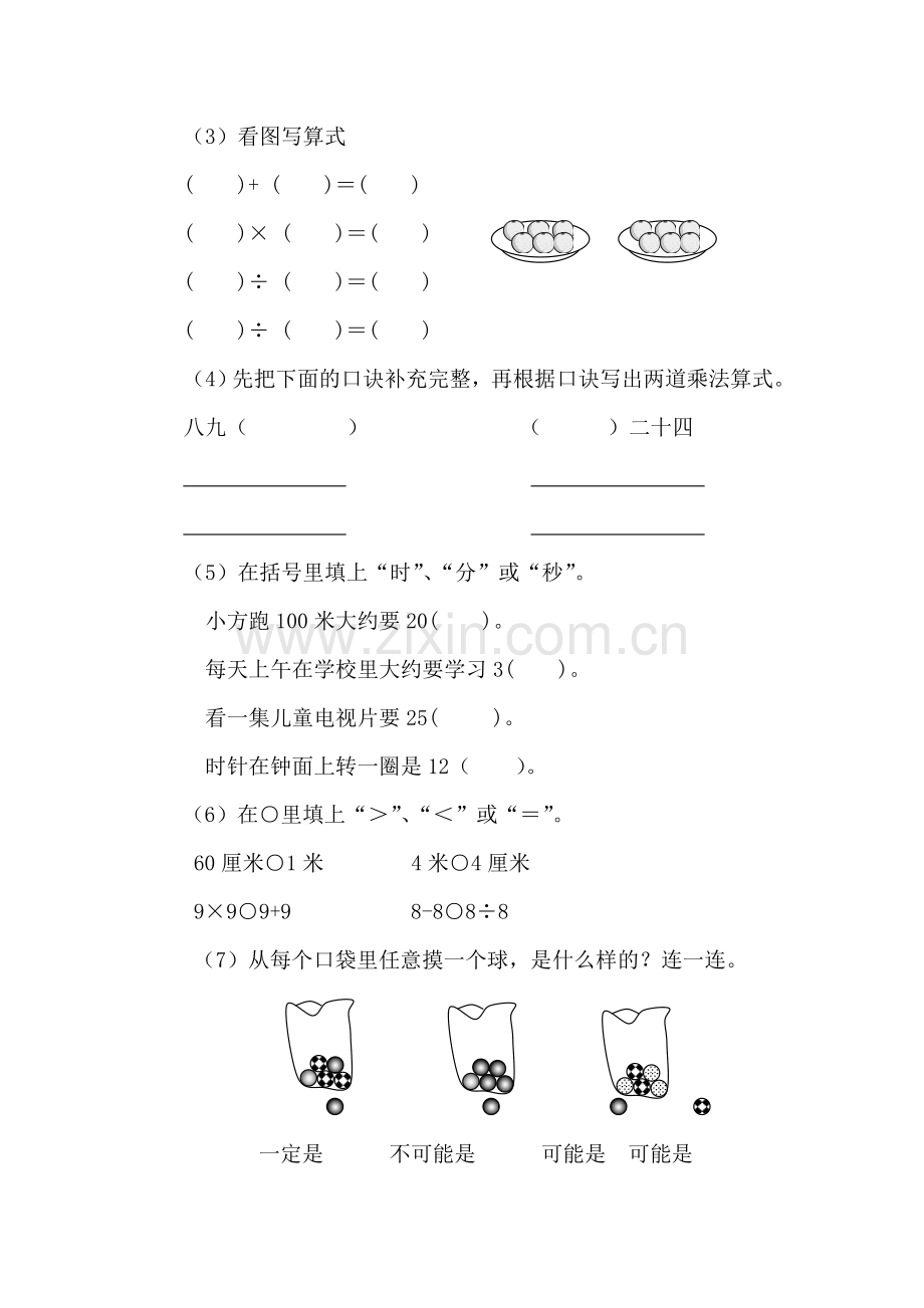 二年级上册数学期末试卷.doc_第2页