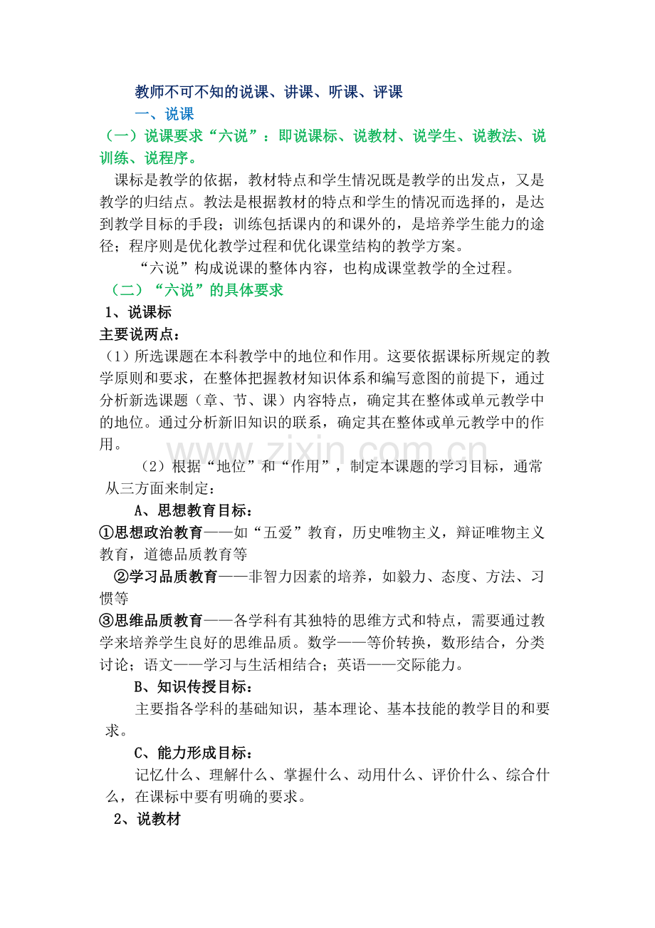 教师挺贫说课.doc_第1页