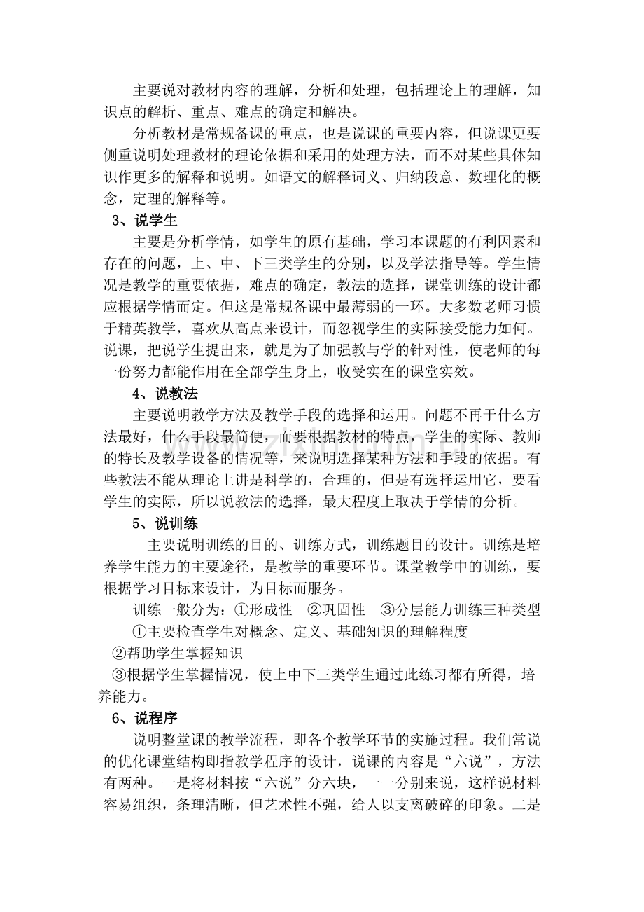 教师挺贫说课.doc_第2页
