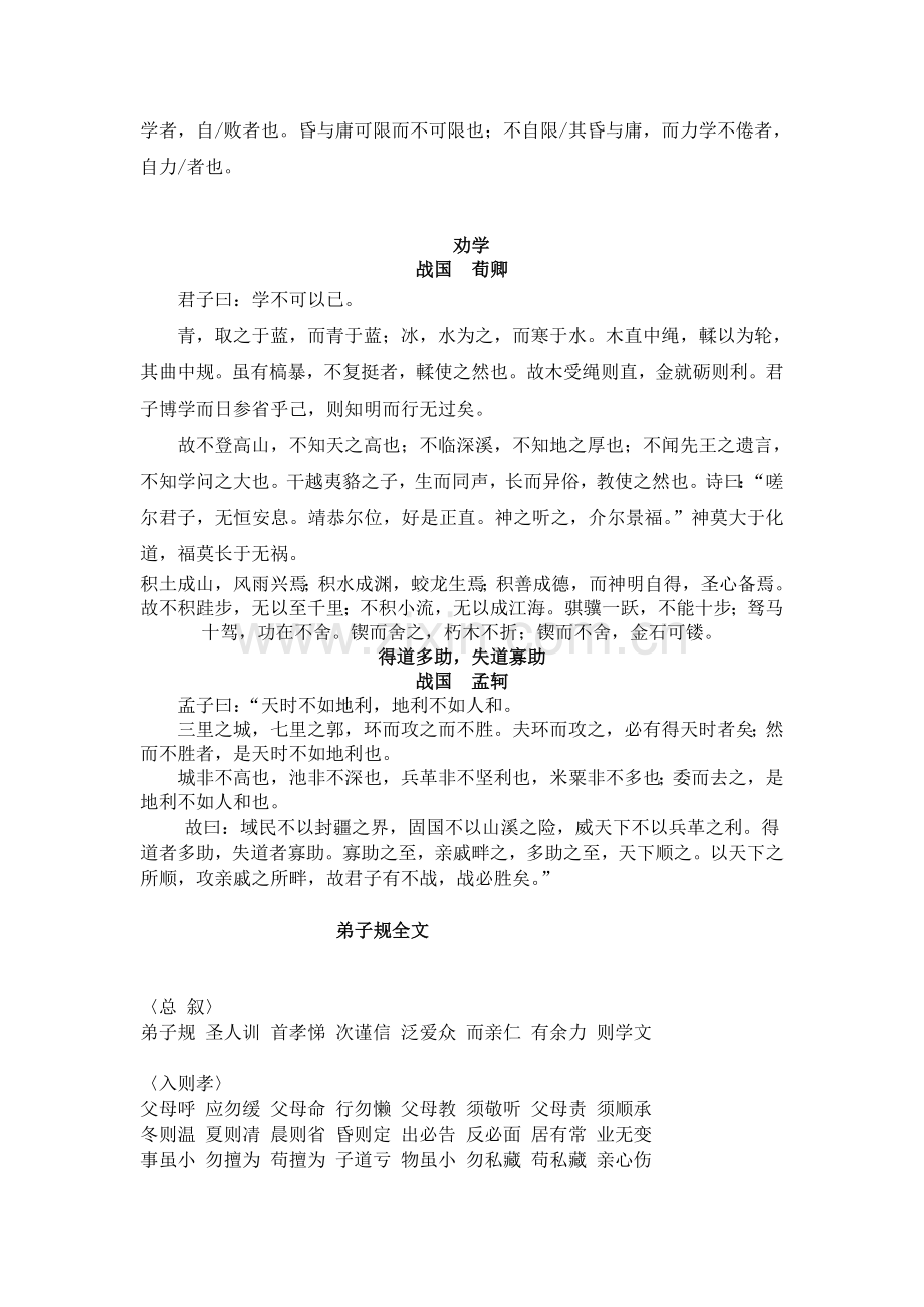 开云镇中心学校国文诵读资料.doc_第2页