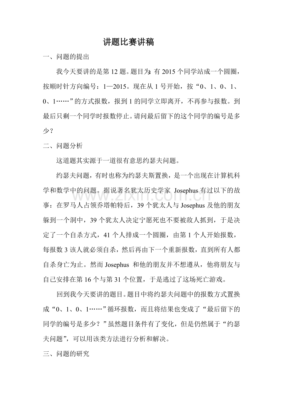 讲题比赛讲稿.doc_第1页