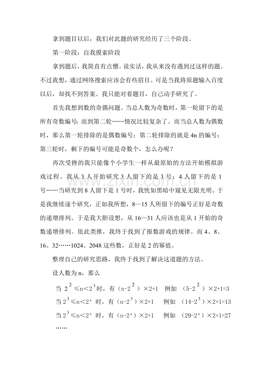 讲题比赛讲稿.doc_第2页