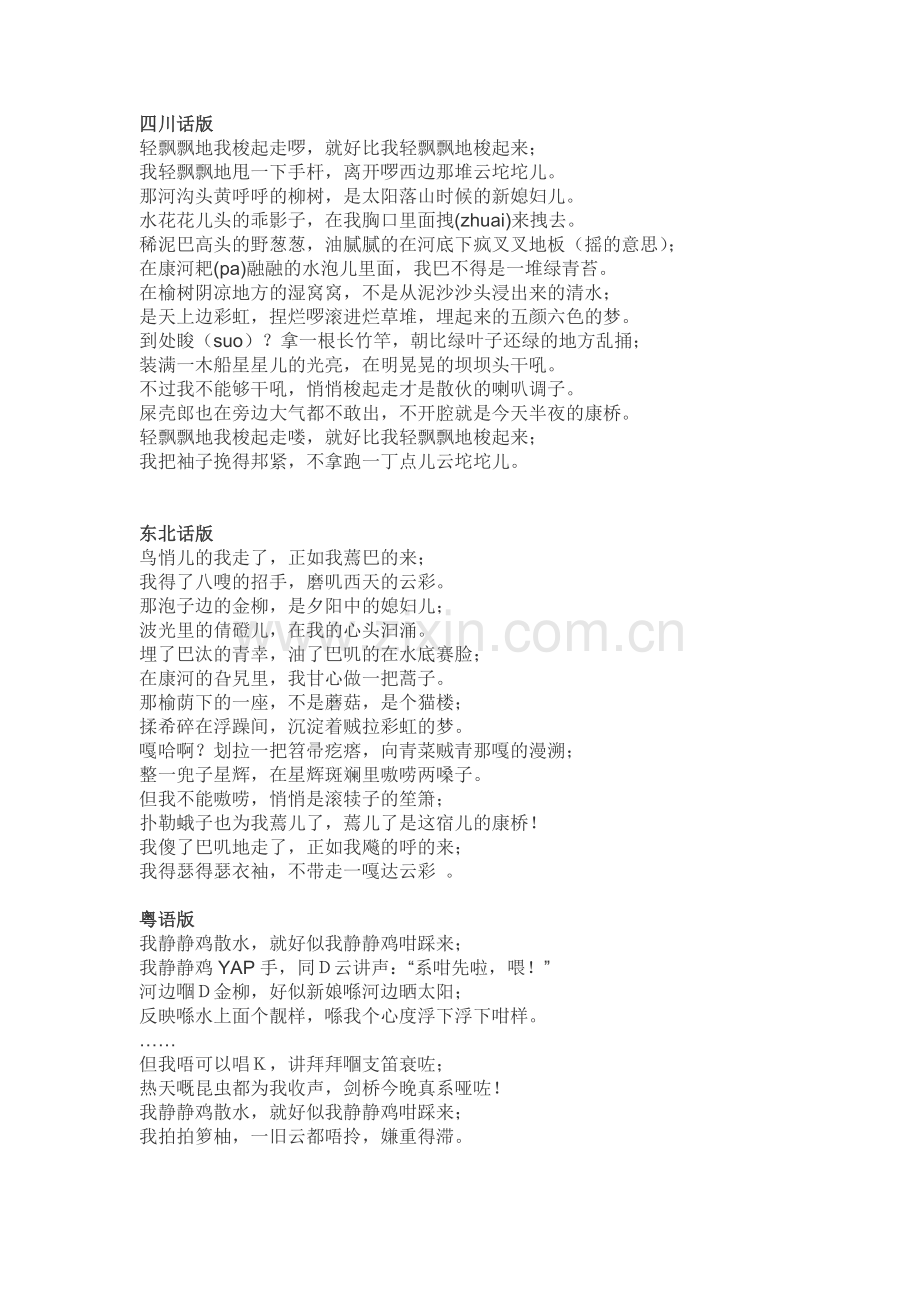 再别康桥方言版.doc_第1页