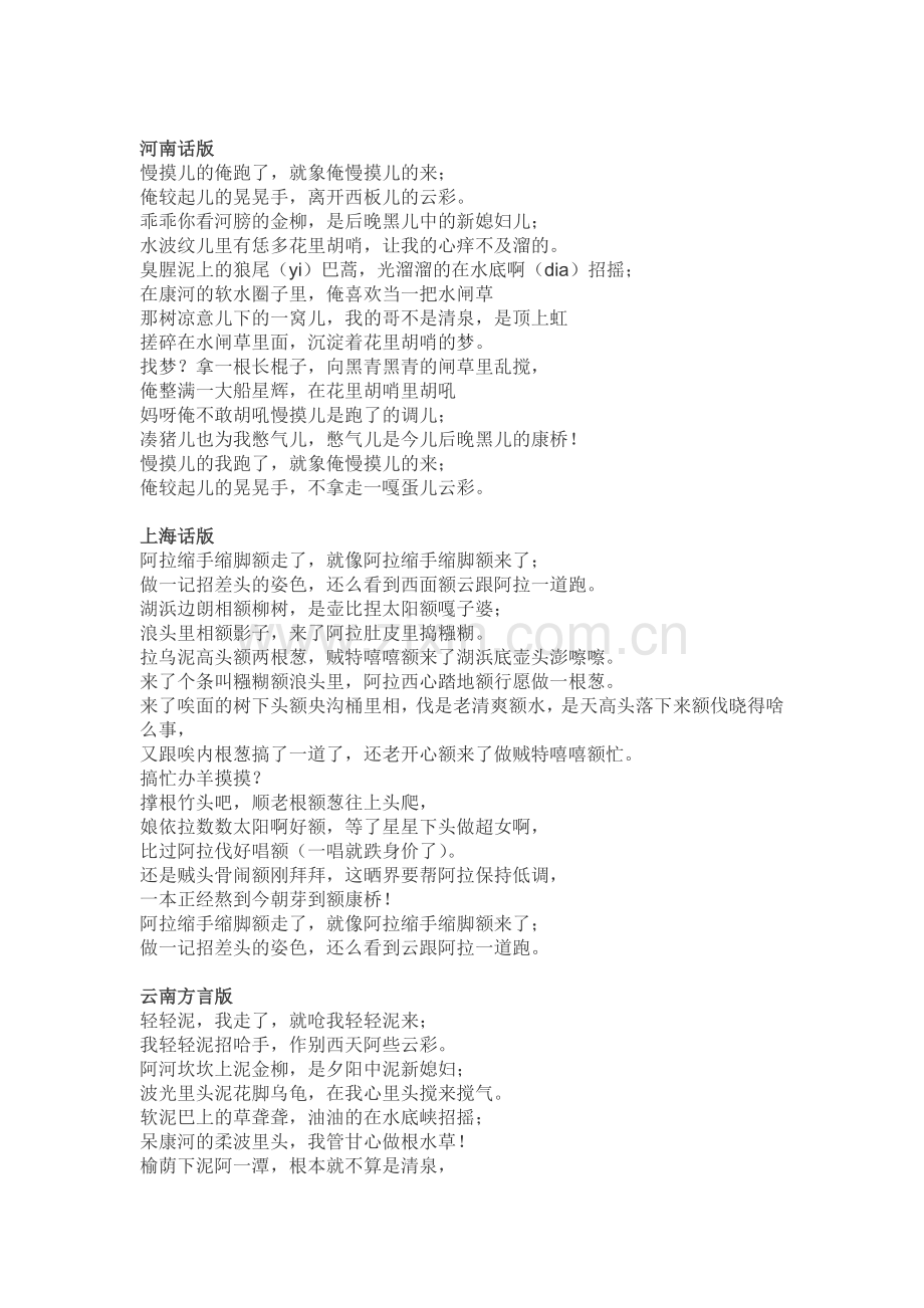 再别康桥方言版.doc_第2页