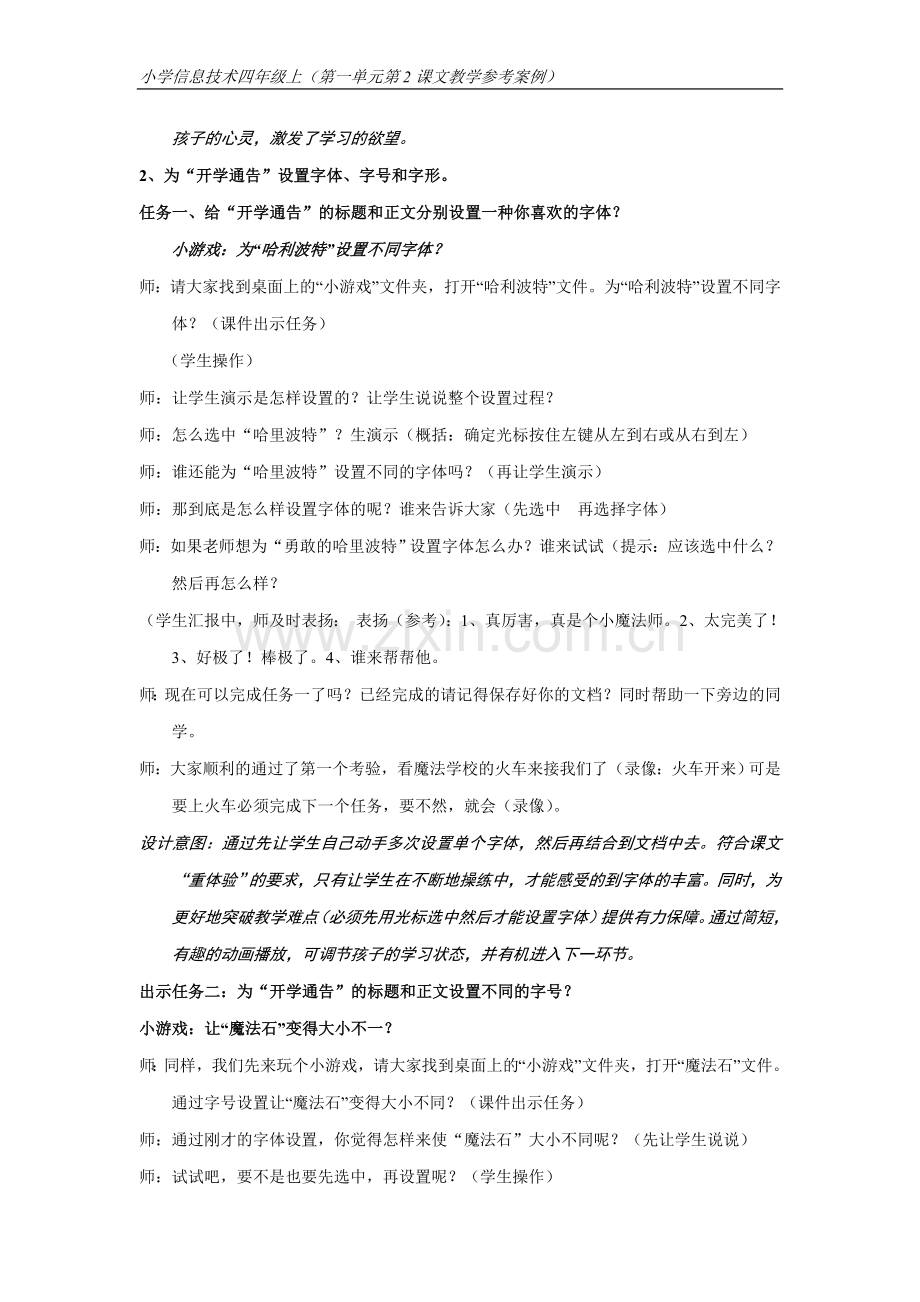 《感受千变万化》教学参考案例.doc_第2页
