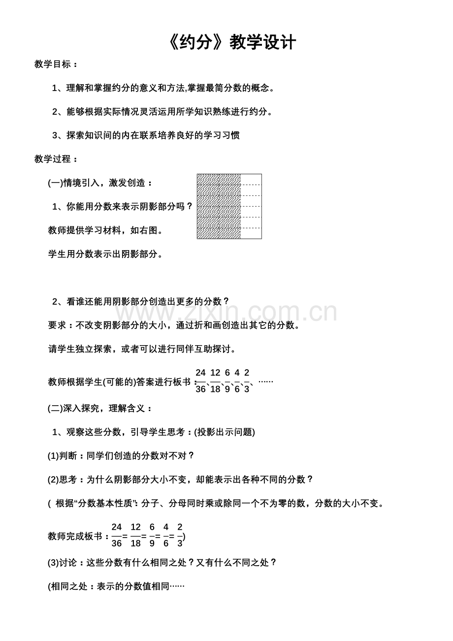 《约分》教学设计.doc_第1页