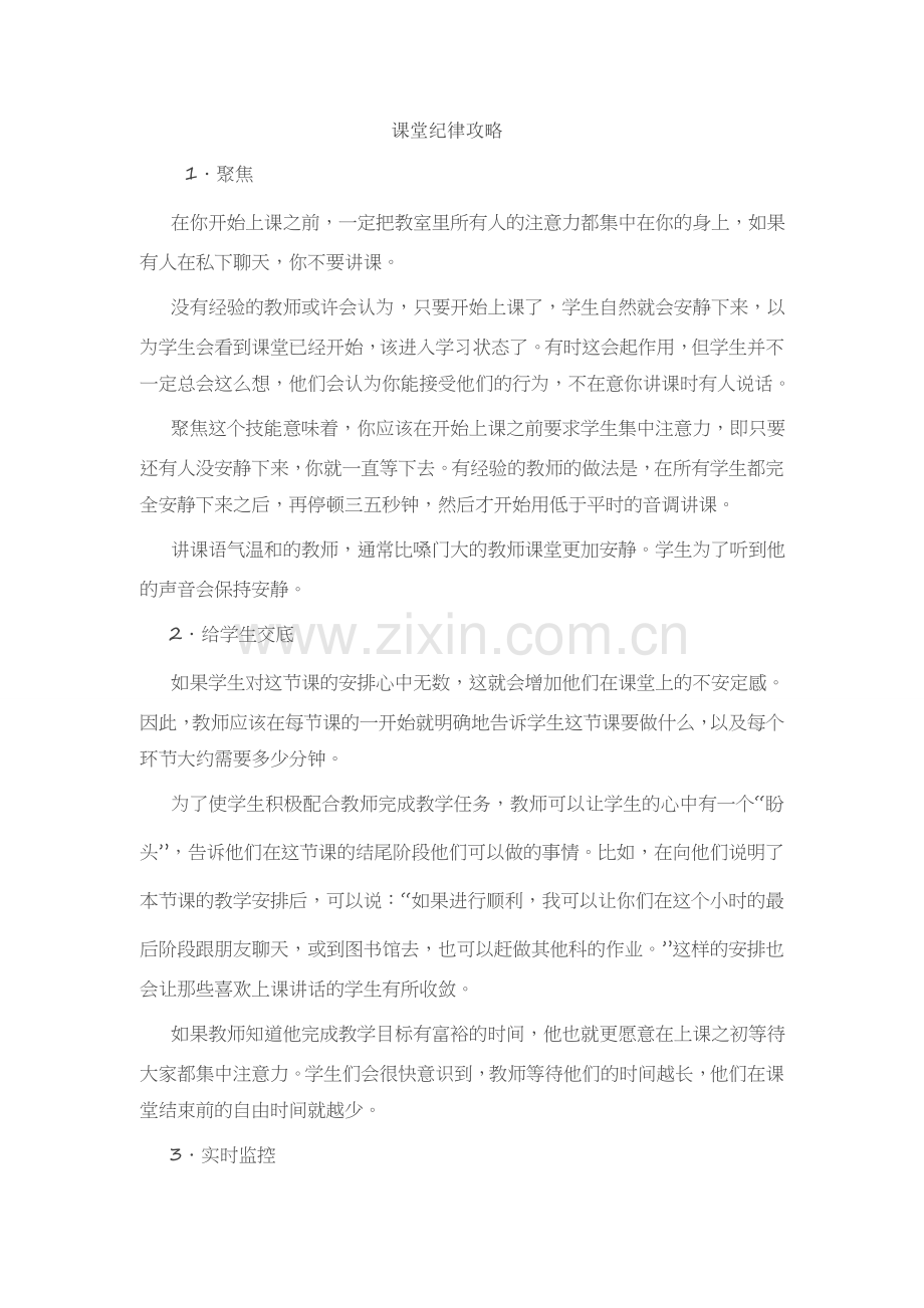 课堂纪律攻略.doc_第1页