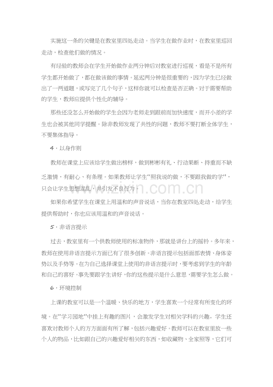 课堂纪律攻略.doc_第2页
