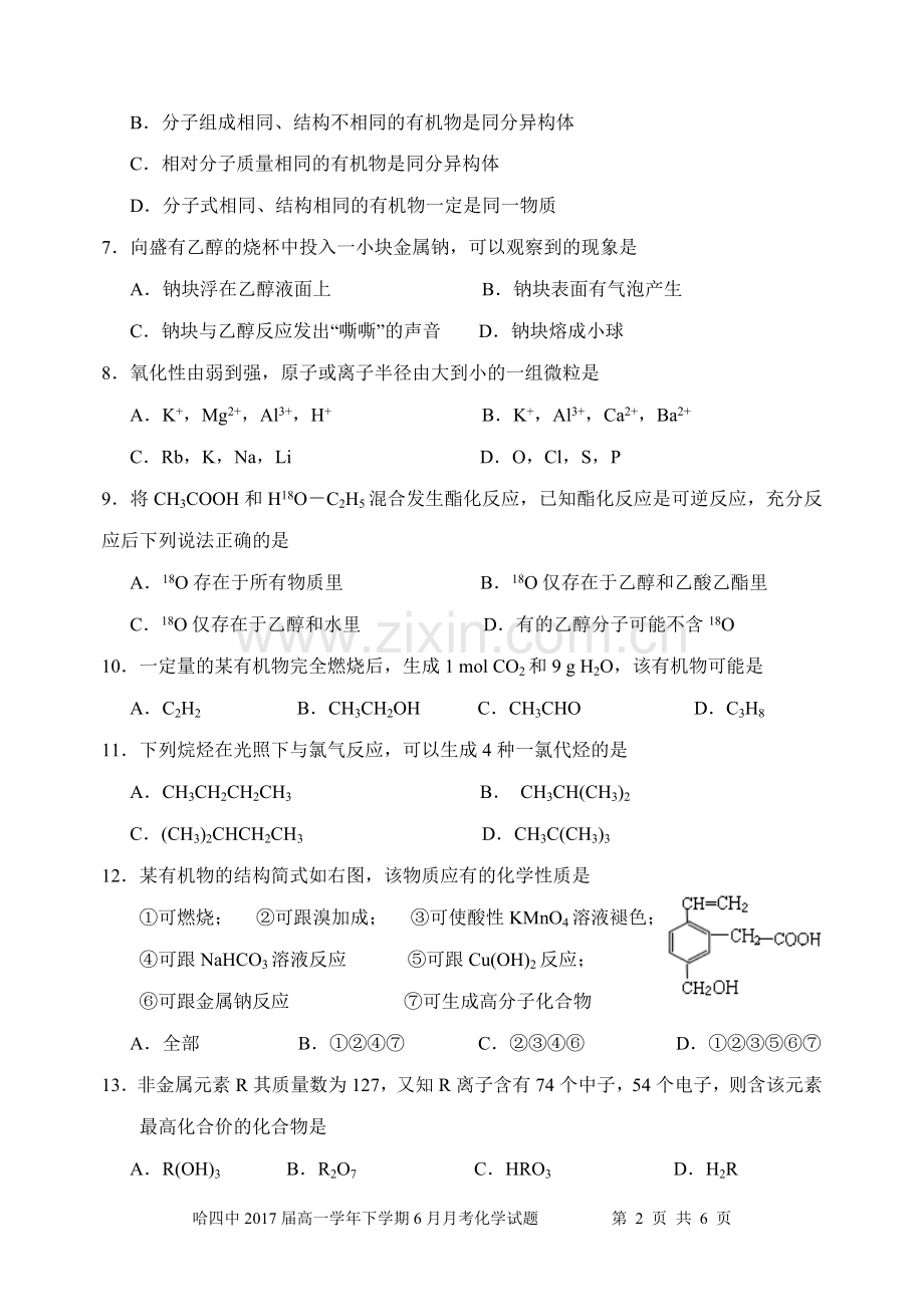 高一月考化学试卷.doc_第2页