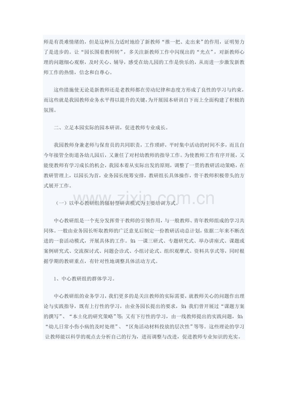 立足本园实际开展园本研训.doc_第2页