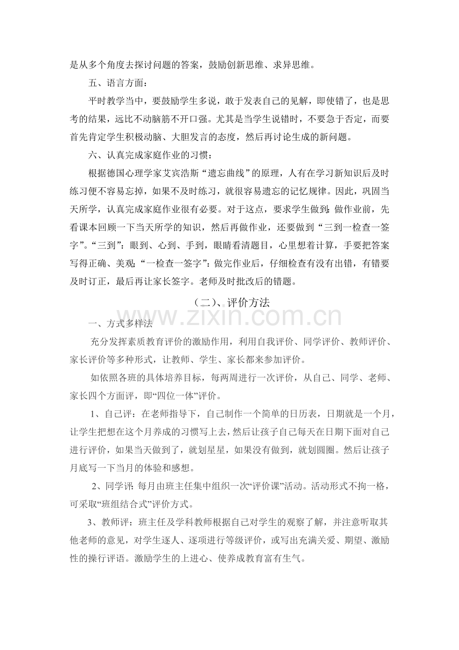 中年级学习习惯的培养.doc_第2页