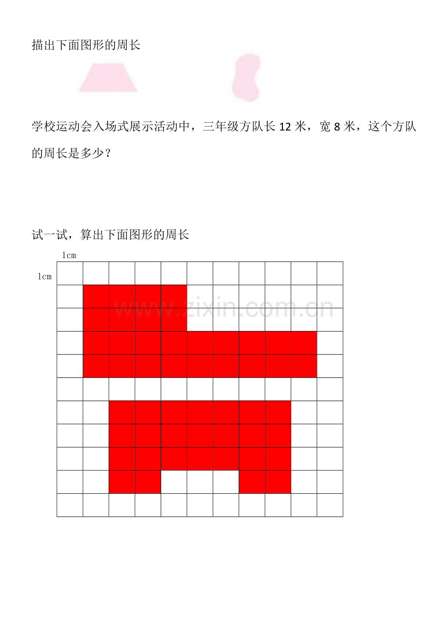 长正方形周长计算前测.doc_第1页