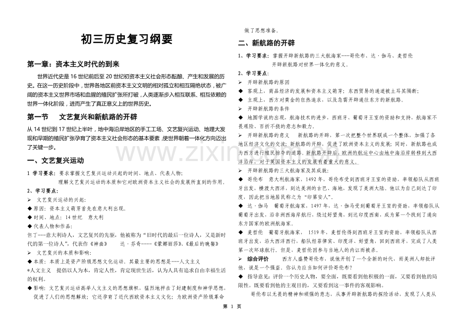 九年级历史复习纲要.doc_第1页