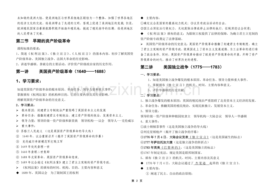 九年级历史复习纲要.doc_第2页
