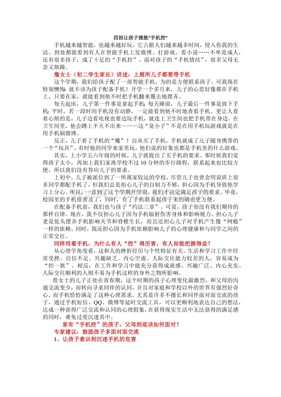 四招让孩子摆脱.docx_第1页