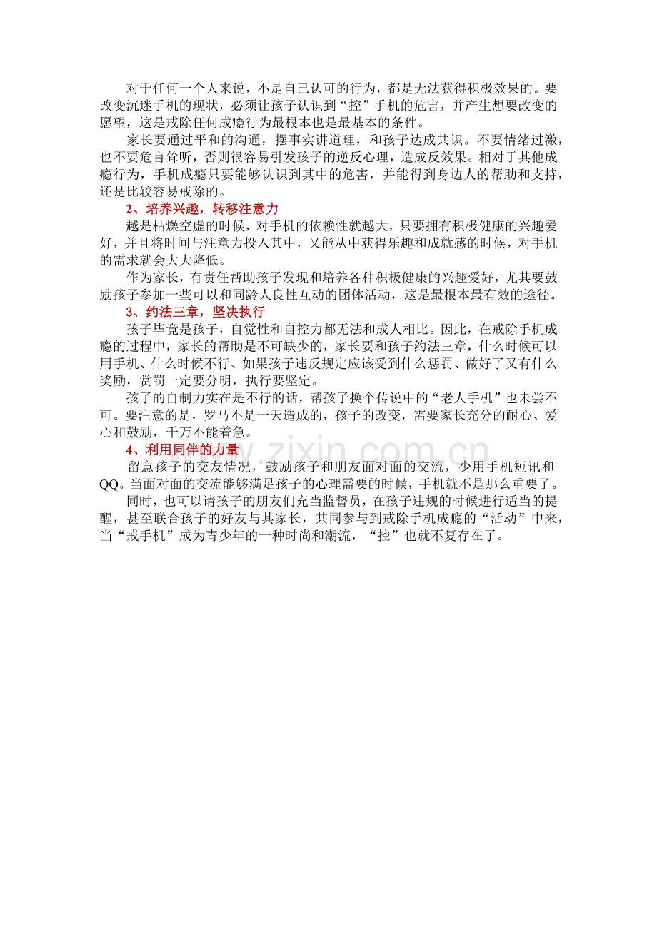 四招让孩子摆脱.docx_第2页