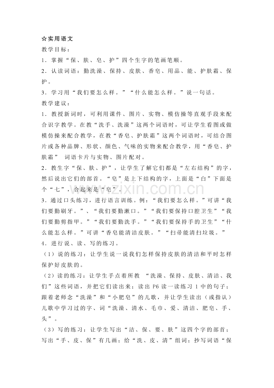 第一单元保护皮肤.doc_第2页