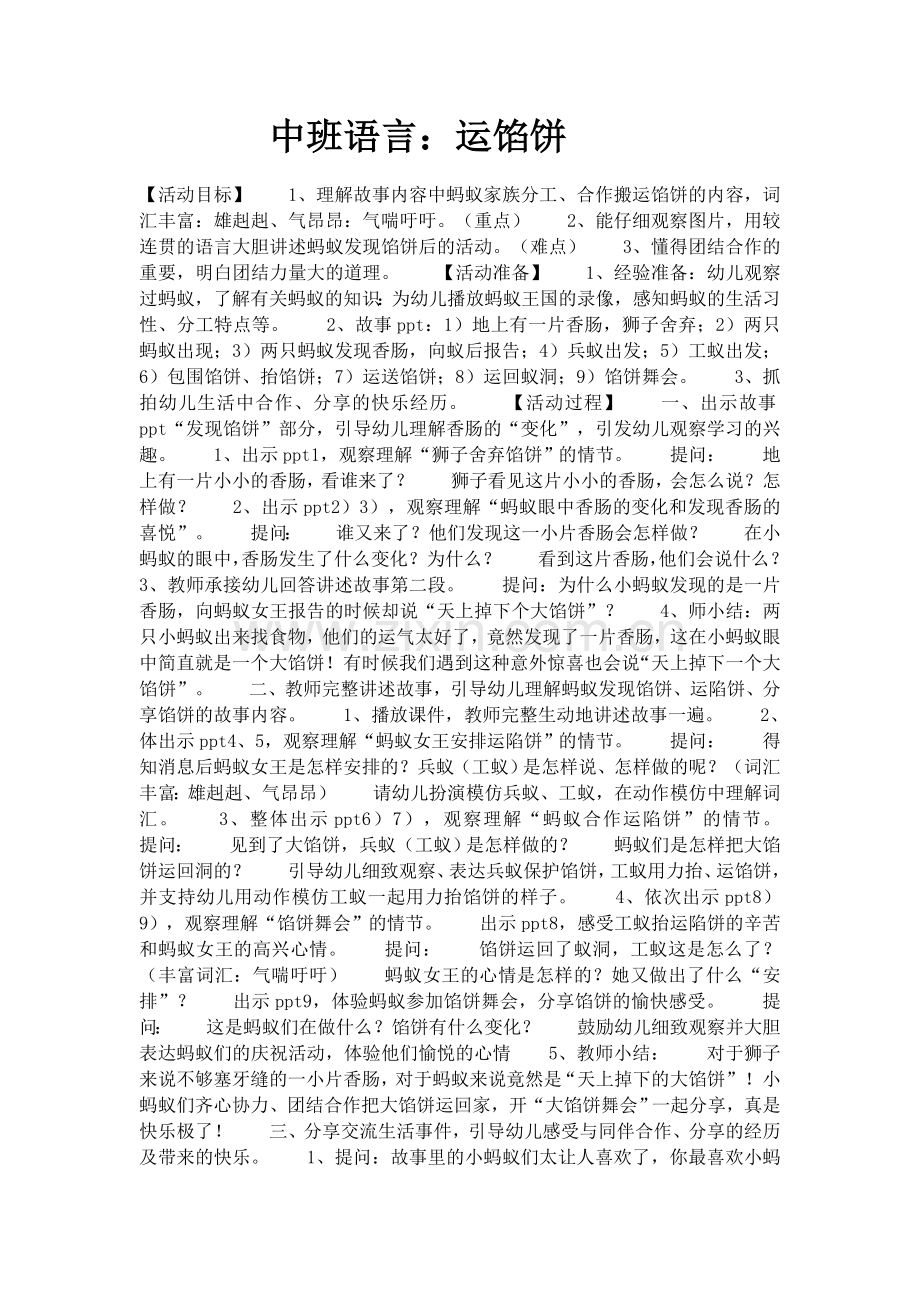 中班语言：运馅饼.docx_第1页