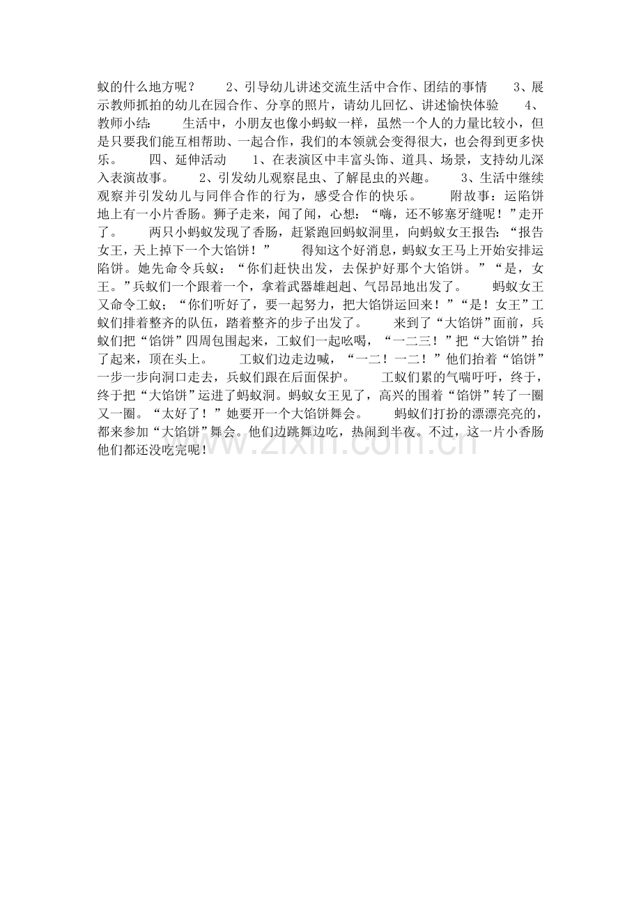 中班语言：运馅饼.docx_第2页