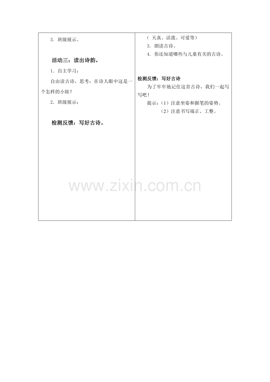 《池上》导学案.doc_第2页