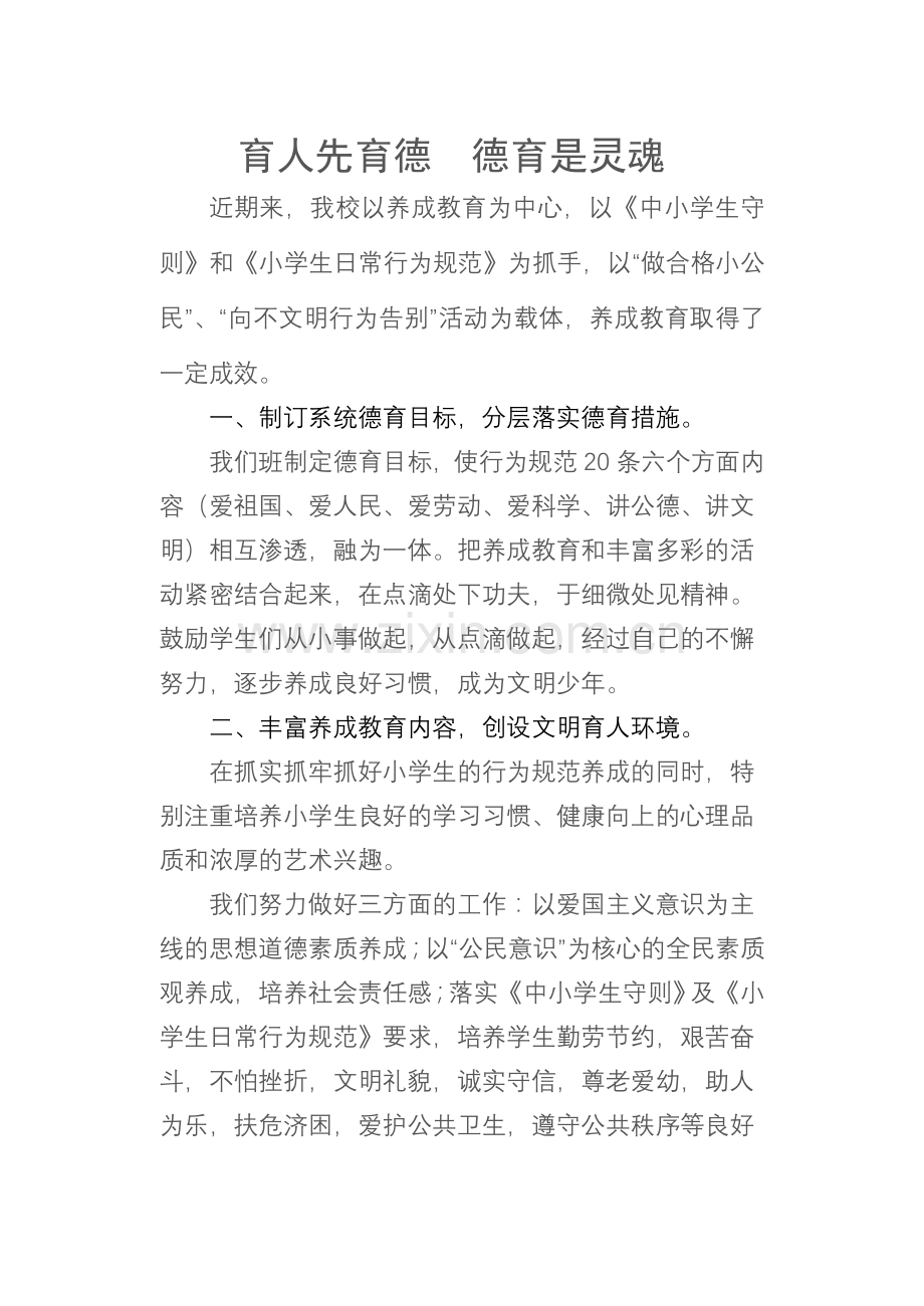 抓养成教育育文明少年.doc_第1页