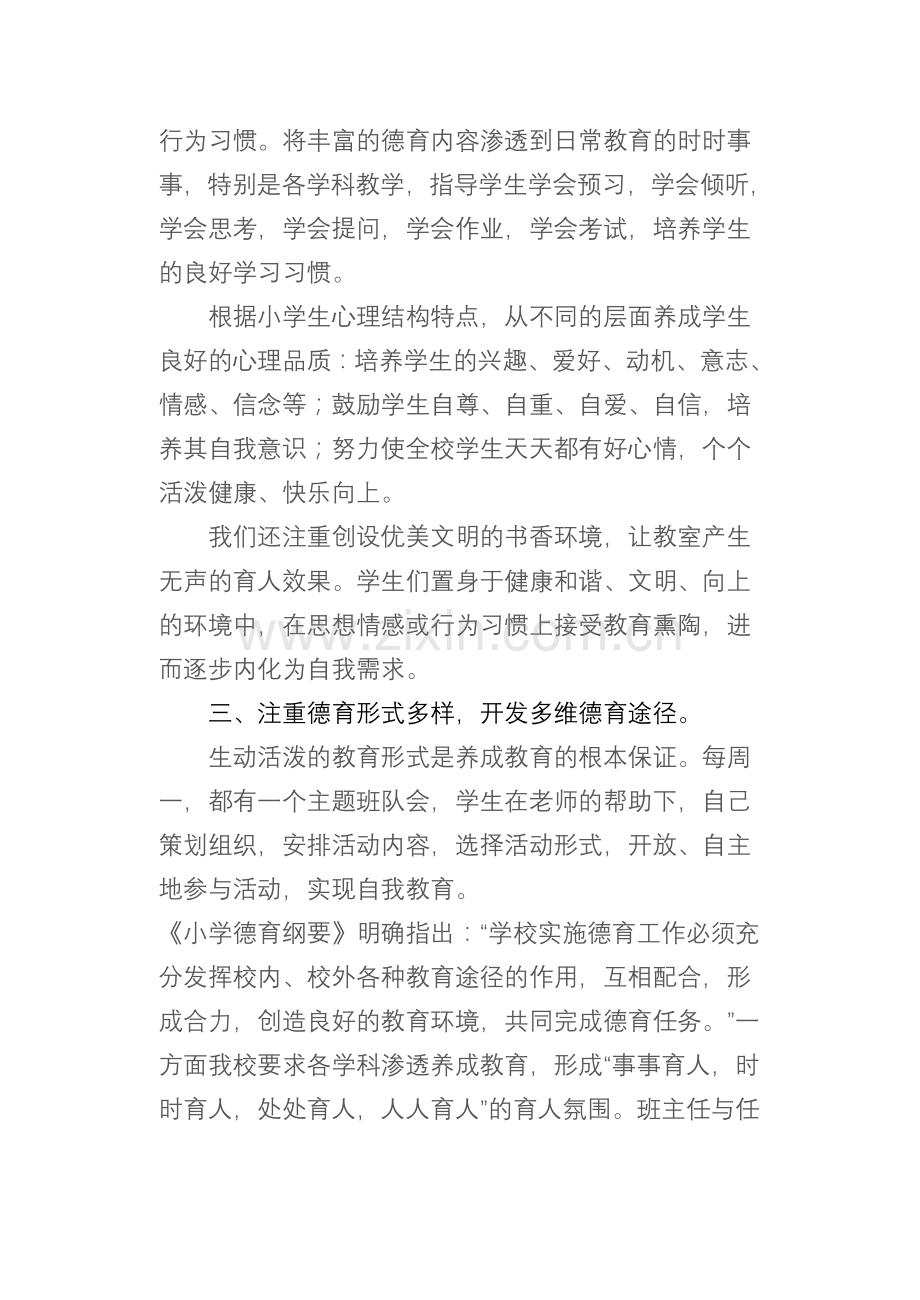 抓养成教育育文明少年.doc_第2页