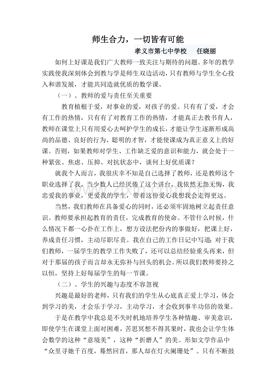 师生合力一切皆有可能.doc_第1页