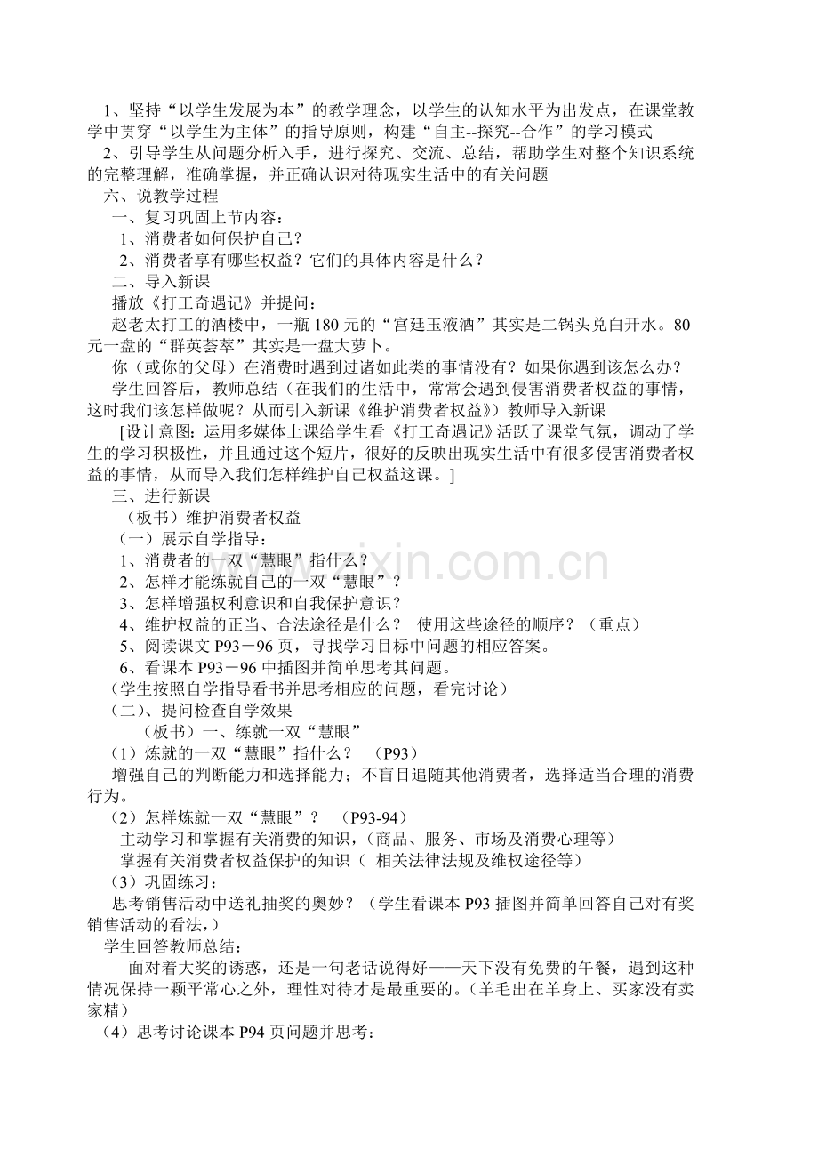维护消费者权益说课材料.doc_第2页