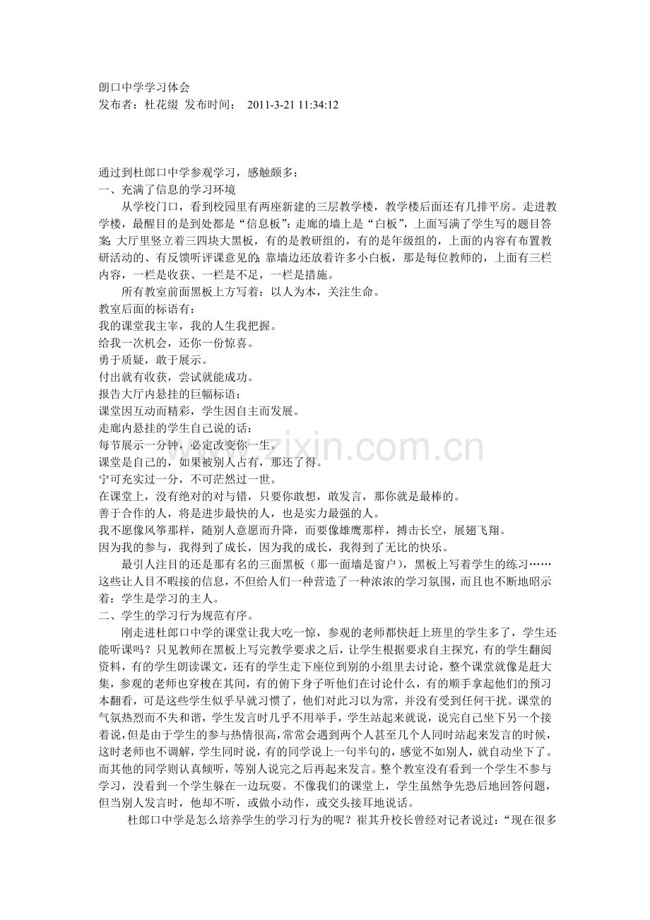朗口中学学习体会.doc_第1页