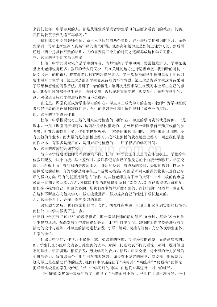 朗口中学学习体会.doc_第2页