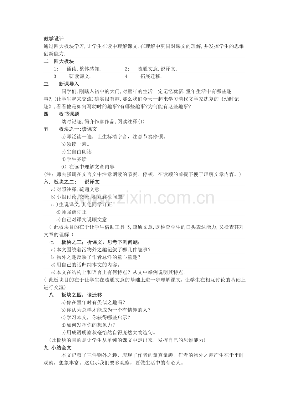 《幼时记趣》.doc_第1页