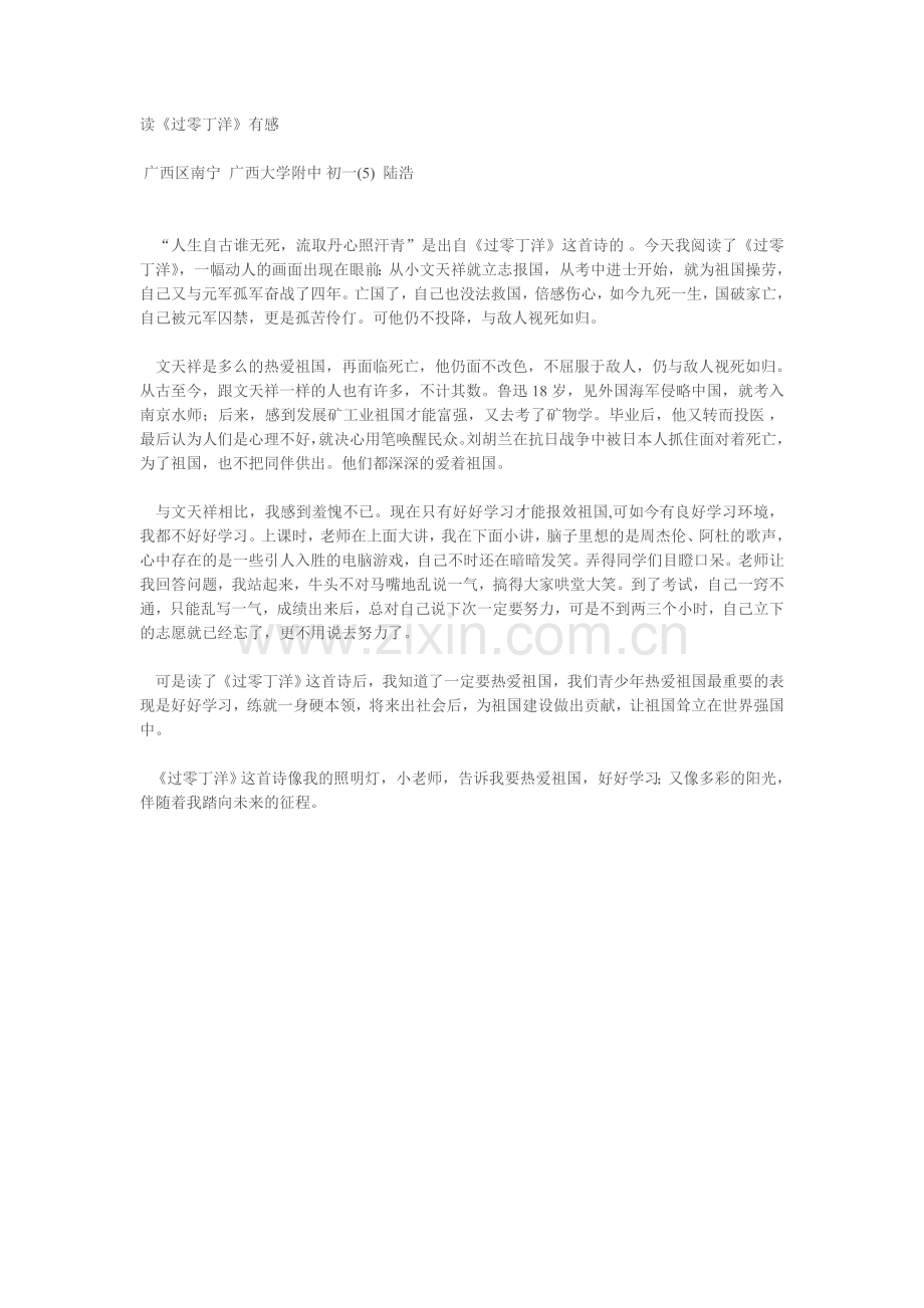 读《过零丁洋》有感.doc_第1页