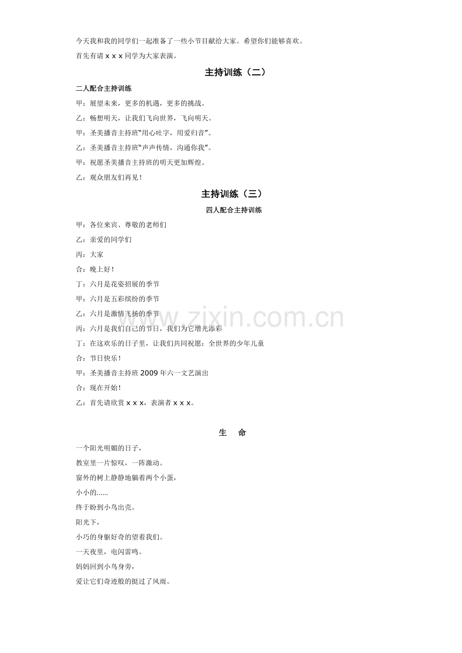 少儿播音主持.doc_第2页