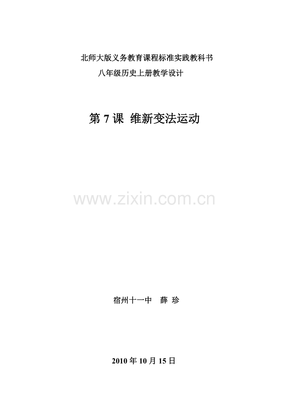 维新变法运动.doc_第1页