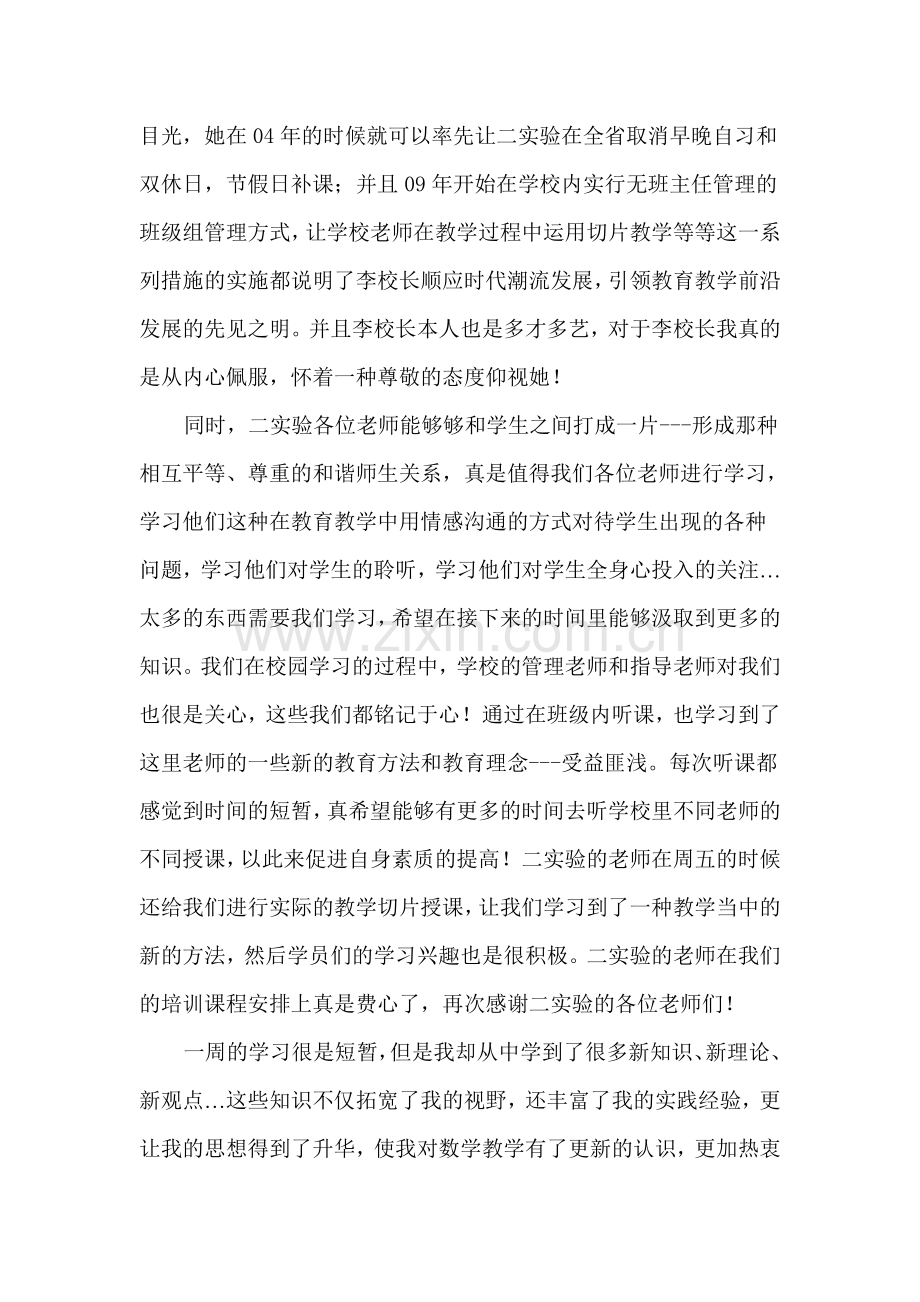 一周学习心得任丽君.doc_第2页