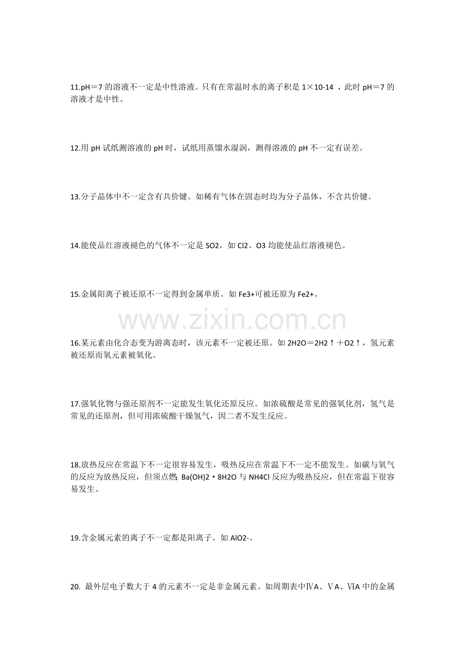 化学中的不一定.docx_第2页