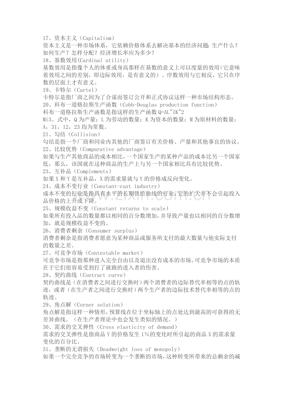 TheEconomist《经济学人》常用词汇总结.doc_第2页