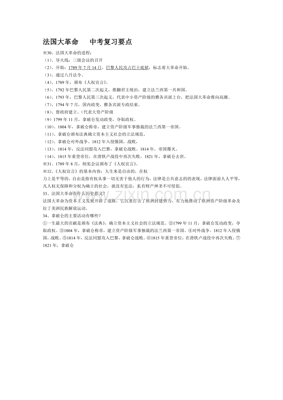 法国大革命中考复习要点.doc_第1页