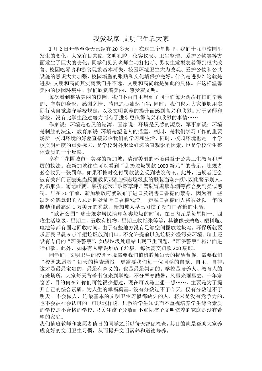 我爱我家文明卫生靠大家.docx_第1页
