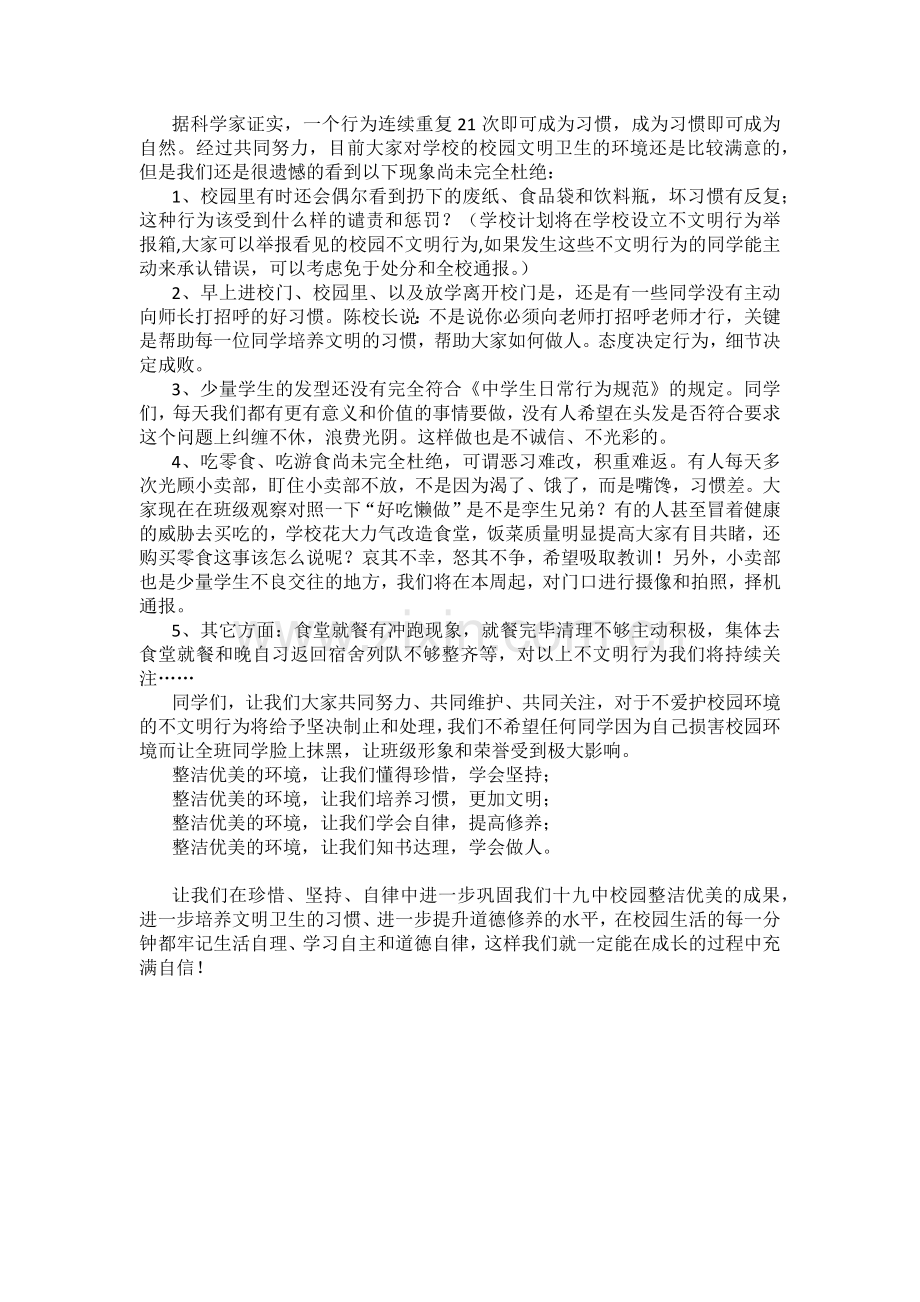我爱我家文明卫生靠大家.docx_第2页