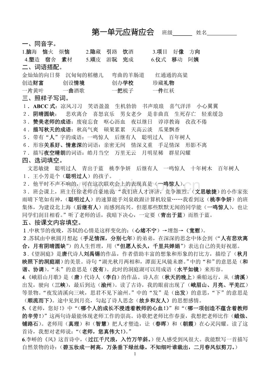 一到四单元应背应会.doc_第1页