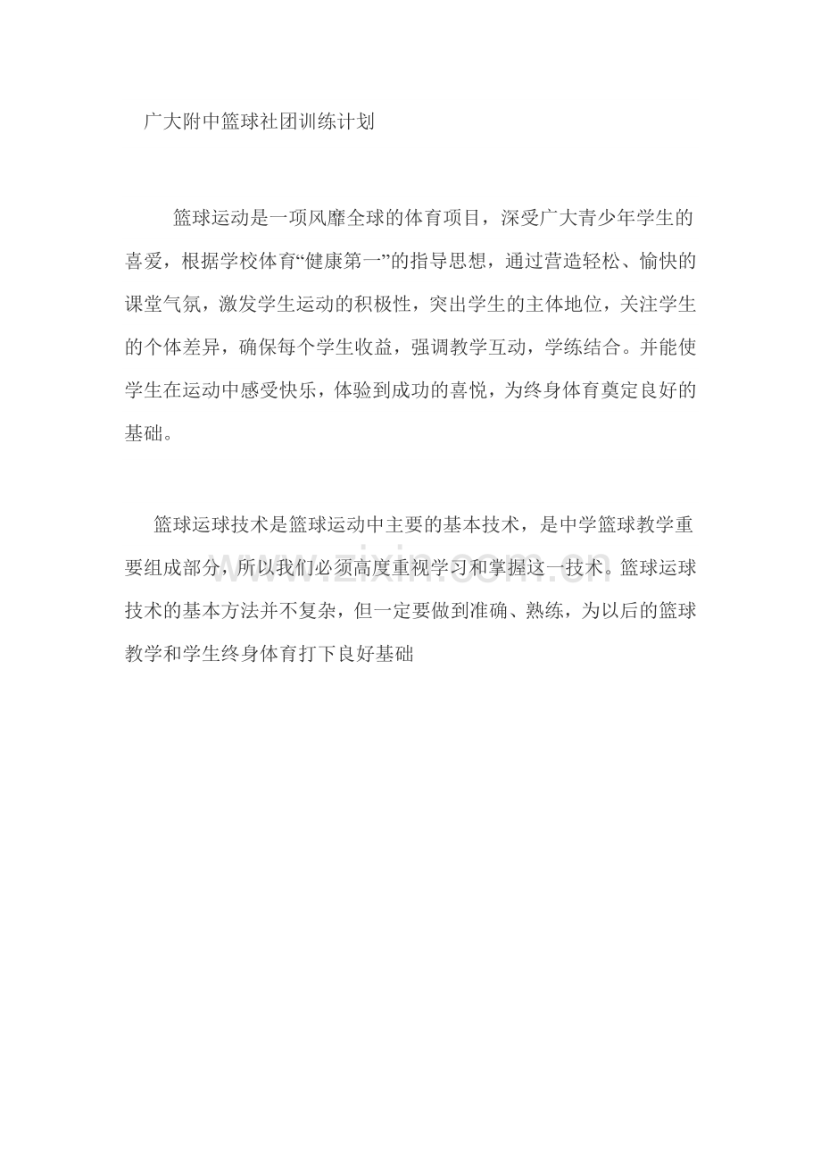 篮球的基本功训练很重要.docx_第1页