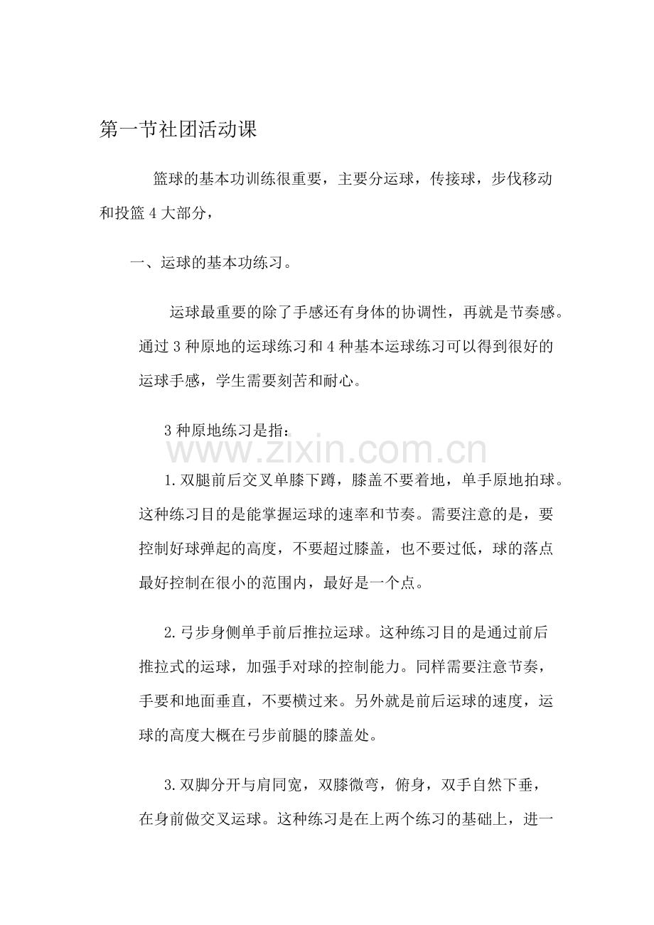 篮球的基本功训练很重要.docx_第2页