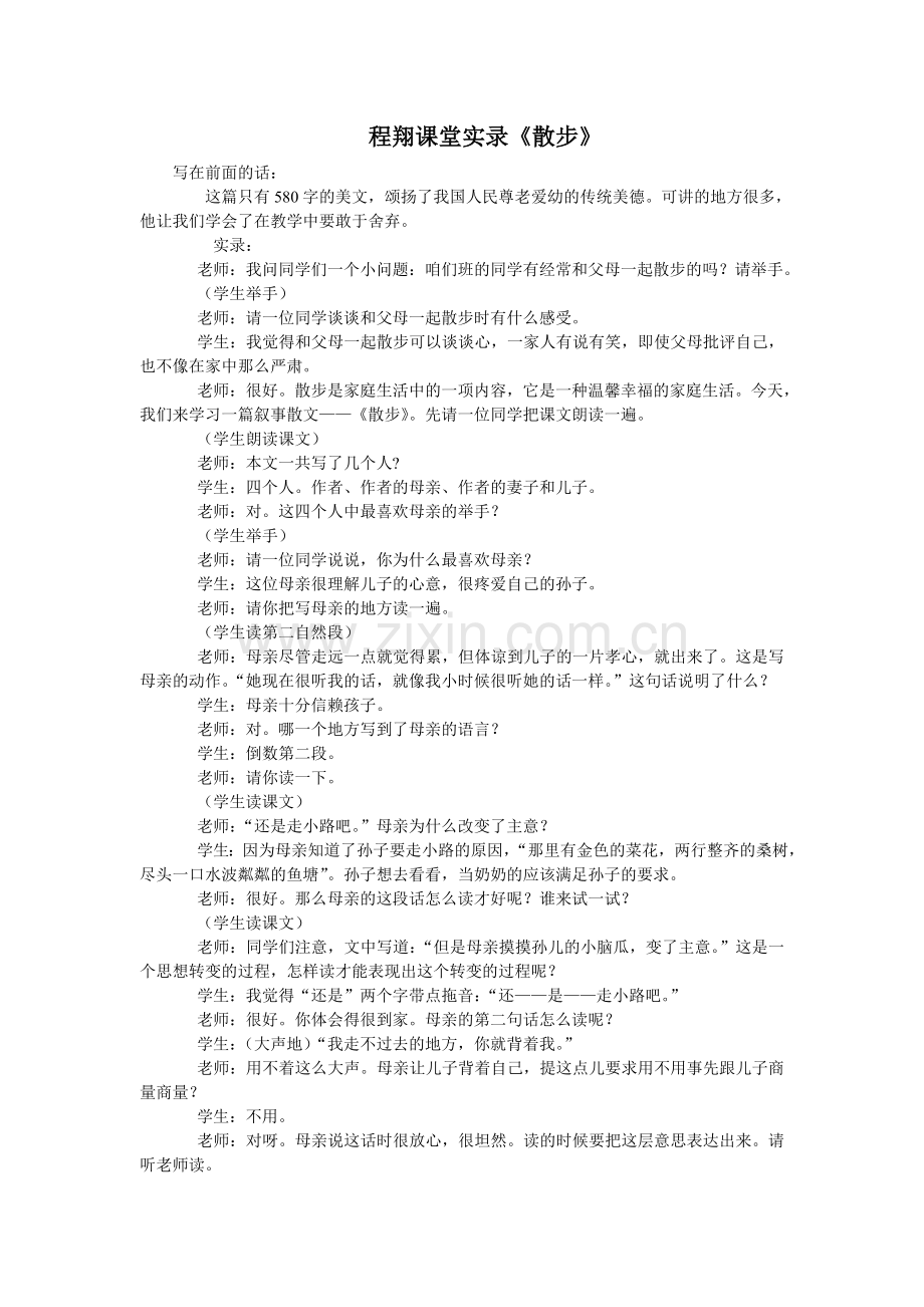 散步教学实录.doc_第1页