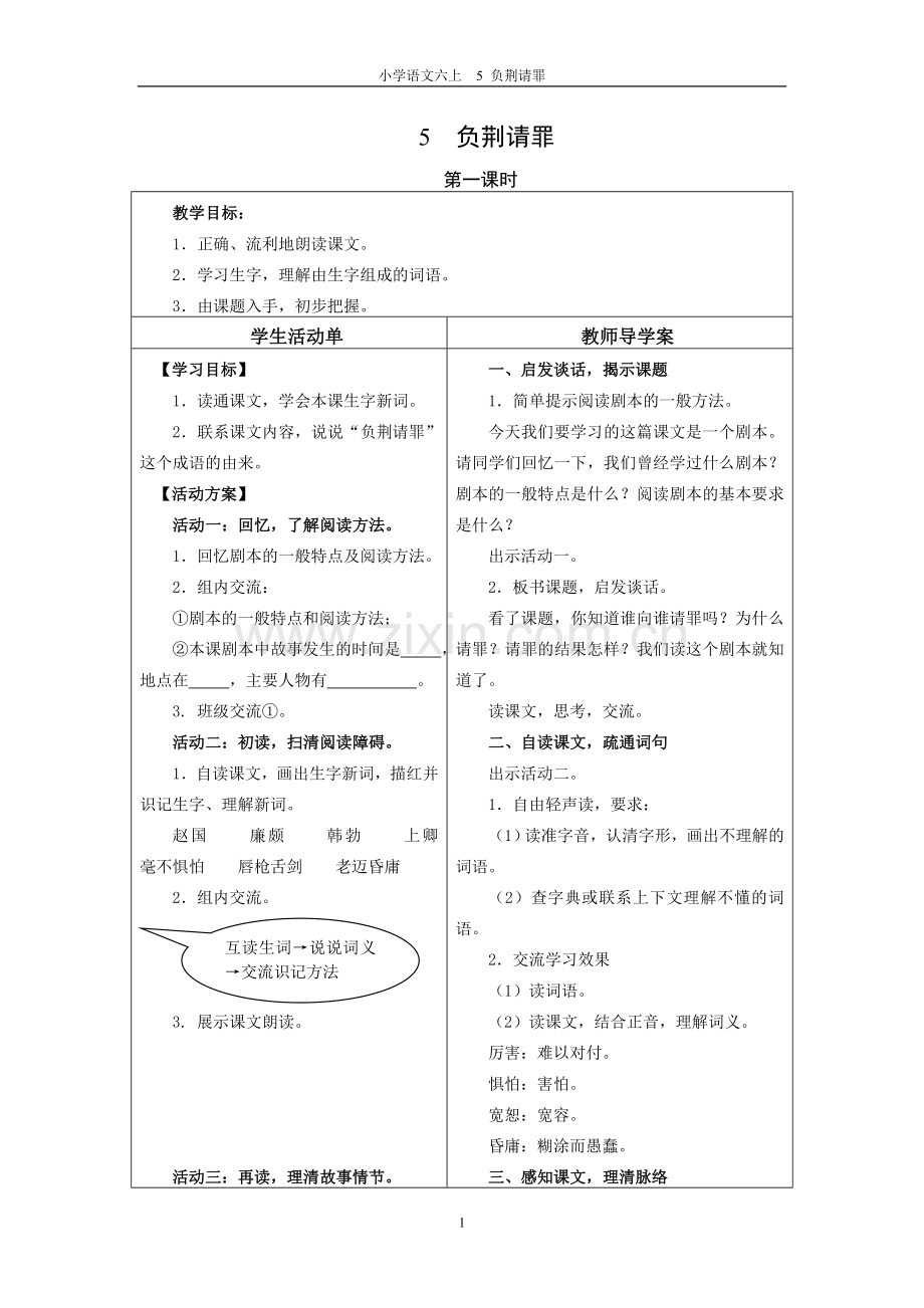 《负荆请罪》导学预案.doc_第1页