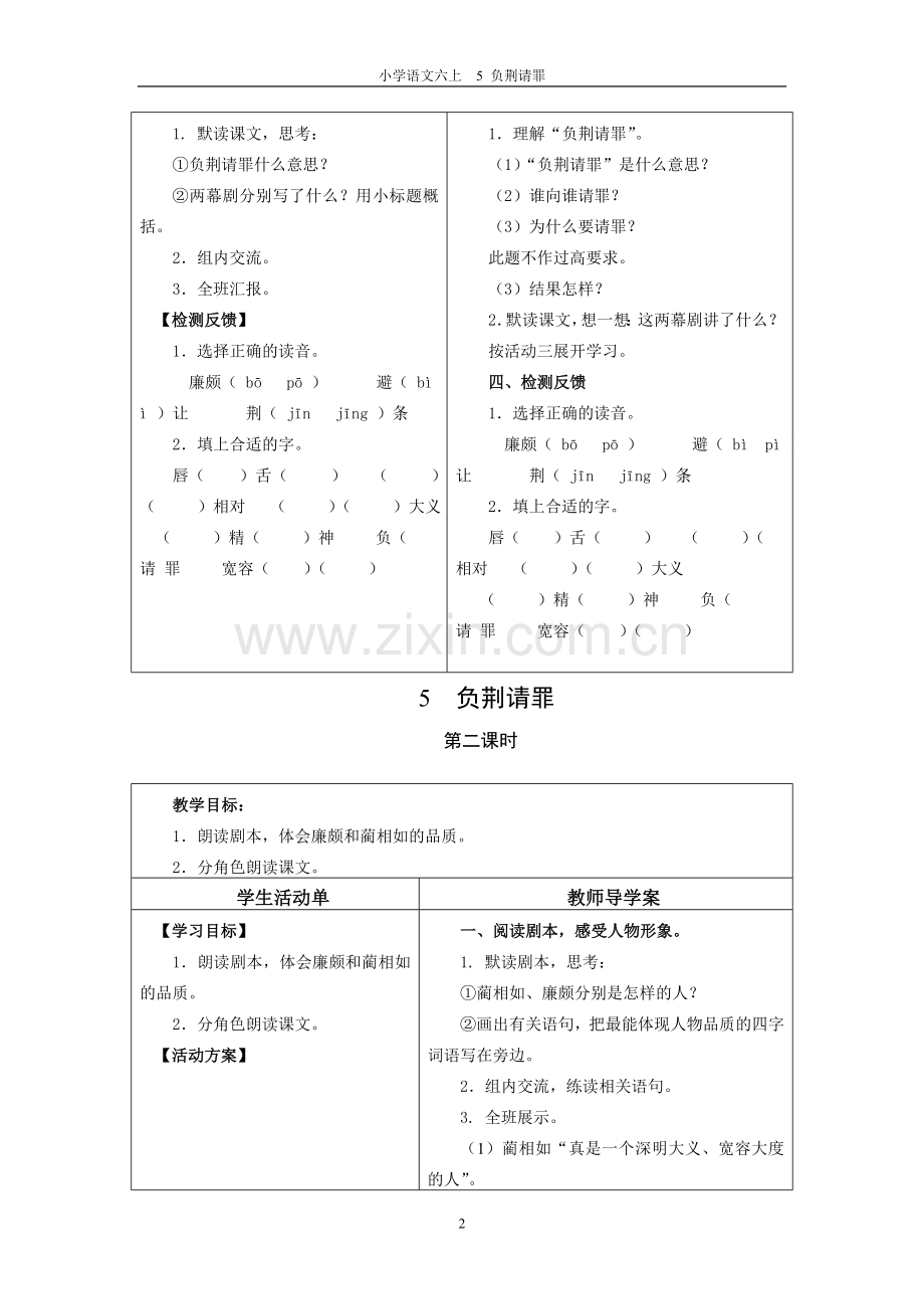 《负荆请罪》导学预案.doc_第2页