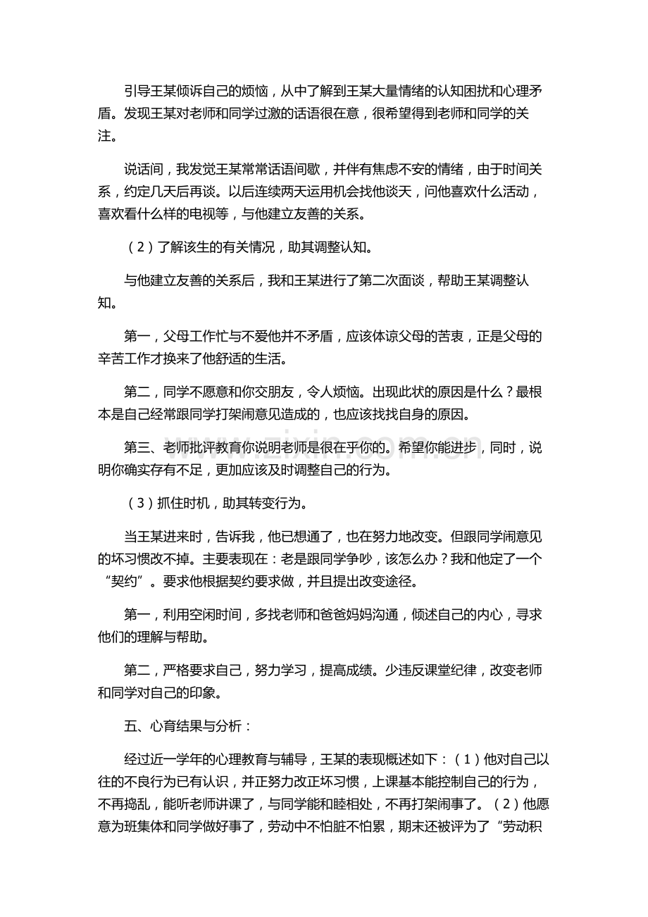 心理咨询个案.doc_第2页